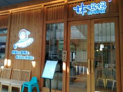 门面-林妈妈村·日式料理(宝山万达店)