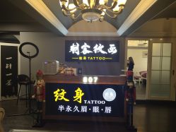 -刺客纹画纹身·洗纹身·穿孔饰品