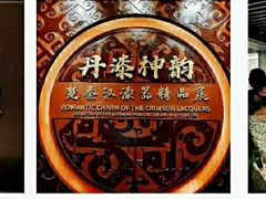 -荆州博物馆