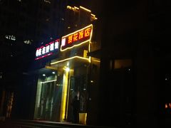 -贤花饭店(凯德店)