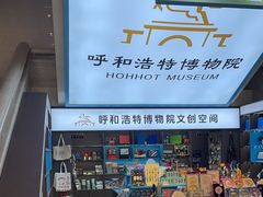 -呼和浩特博物馆