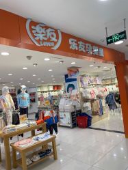 -乐友孕婴童(华宇时尚购物中心店)