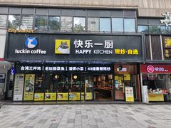 -瑞幸咖啡(广东外经贸大厦店)
