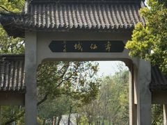 -南北湖风景区