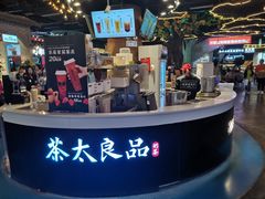 -茶太良品·北京特色茶饮(西站食宝街店)
