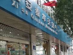 -秦华天然气何家村营业厅