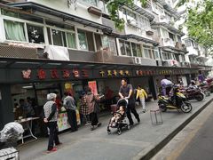 -鲁氏汤包王(长白街店)