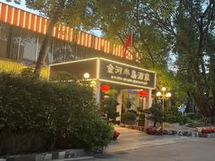 -金河半岛园林酒家(金融城店)