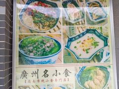 -渔乡米坊·岭南传统小吃专门店(天河龙口西店)