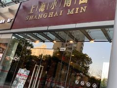 门面-上海小南国(不夜城店)