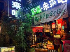 -民谣未来吧