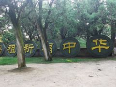 -黄帝陵