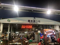 门面-四川小胡子海鲜(丁村万人海鲜广场店)