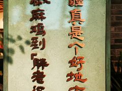 -胖老汉(北京路店)