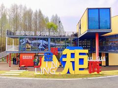 -金陵矩阵(聚宝山公园店)