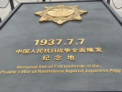 -中国人民抗日战争纪念馆