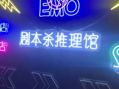 -剧狐剧本杀(徐汇1号店)