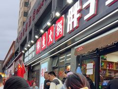 -胖子鱼·天水麻辣鱼火锅(秦州407店)