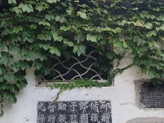 -惠山古镇·寄畅园