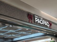 -PAOPAO Bakery&Café(港汇店)