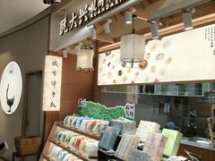 -阮大兴糕团(滨江宝龙店)