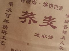 -香糯炎荞饼王(解放碑店)