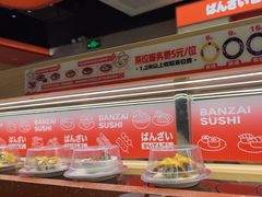 -万岁寿司(万国店)