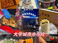 -大学城夜市