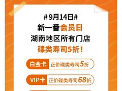 -新一番回转寿司(沙湾公园店)