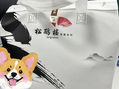 -松鹤楼面馆(清河万象汇店)