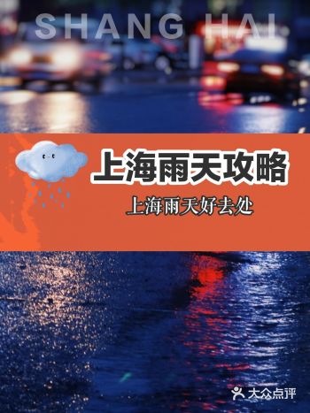 上海旅游|上海雨天攻略雨天好去处|上海寄存