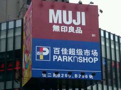 -江燕路万科里