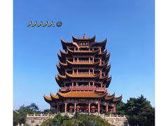 -黄鹤楼公园(黄鹤楼)