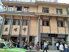 -盘飧市(春熙路店)