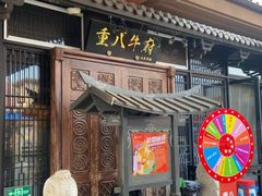 -重八牛府(花乡奥莱店)