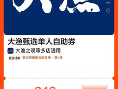 -大渔之观(安贞店)