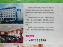 广告-西安含光君悦酒店
