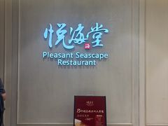 -悦海堂(金融街购物中心店)