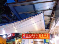 -雲记卢妈冷锅串串(中道街总店)