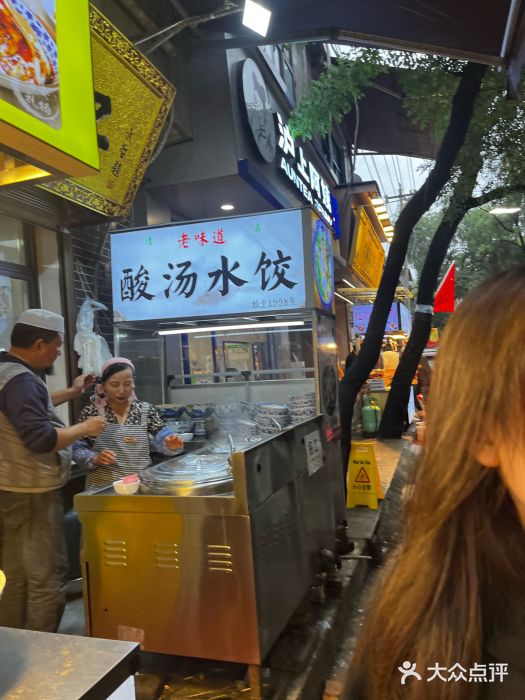 清真知感酸汤水饺(回民街店)图片