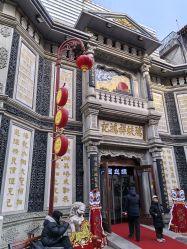 -瑞蚨祥(大栅栏店)