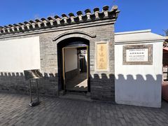 -北京鲁迅博物馆(北京新文化运动纪念馆鲁博馆区)