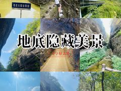 -皖西大裂谷