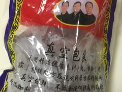 -清真铁志明腊牛羊肉