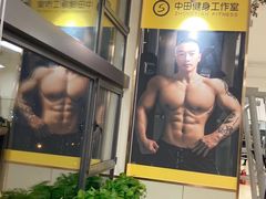 -中田·健身+普拉提(北京通州运河店)