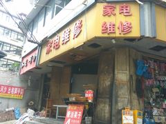 门面-邓记新一代糖油果子(四川煤管局供销公司职工宿舍店)