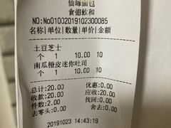 账单-仙峰天然面包(迎宾路店)