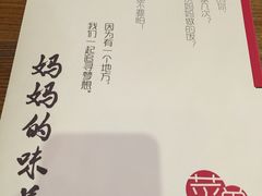 账单-妈妈的味道(工人体育场东路店)
