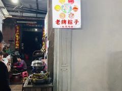 -司徒世家·兵马司林粽球(牌坊街店)
