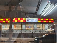 -新侨三宝乐面包店(崇文门店)
